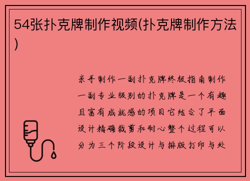 54张扑克牌制作视频(扑克牌制作方法)