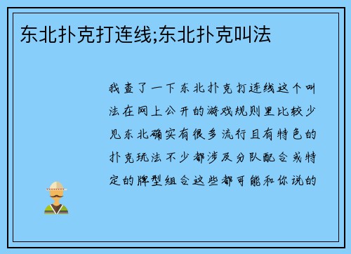 东北扑克打连线;东北扑克叫法