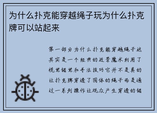 为什么扑克能穿越绳子玩为什么扑克牌可以站起来