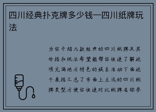 四川经典扑克牌多少钱—四川纸牌玩法