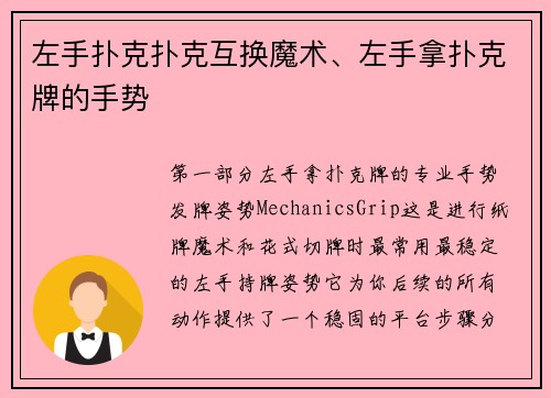 左手扑克扑克互换魔术、左手拿扑克牌的手势