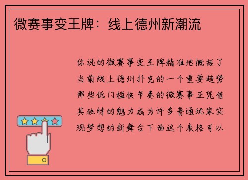 微赛事变王牌：线上德州新潮流