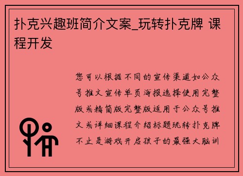 扑克兴趣班简介文案_玩转扑克牌 课程开发