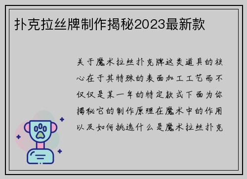 扑克拉丝牌制作揭秘2023最新款