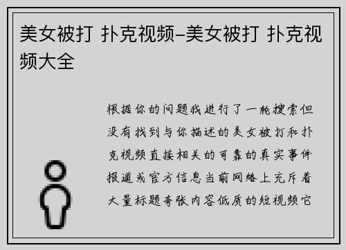 美女被打 扑克视频-美女被打 扑克视频大全