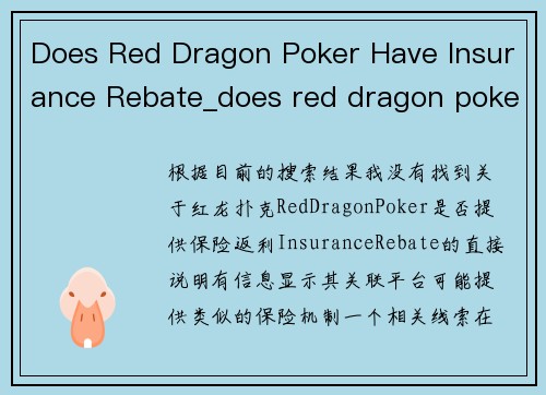 Does Red Dragon Poker Have Insurance Rebate_does red dragon poker have insurance rebate